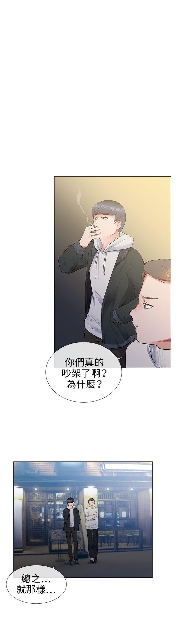 我的秘密砲友 第12話 第8页