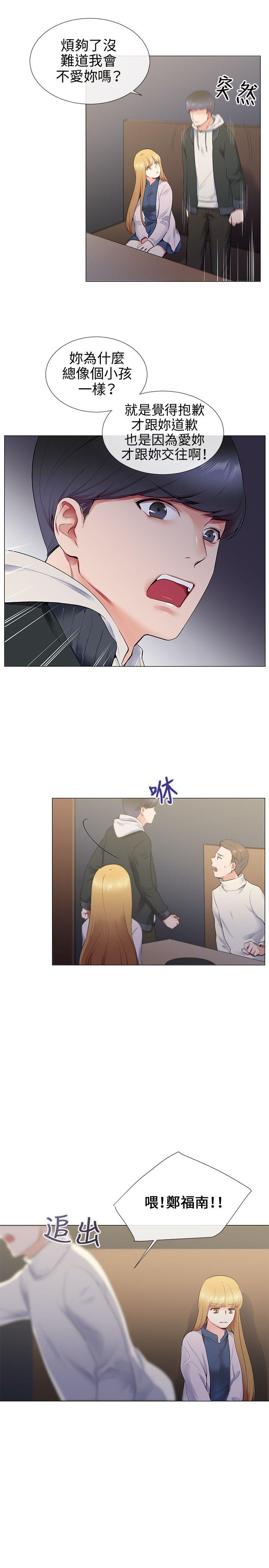 我的秘密砲友 第12話 第7页