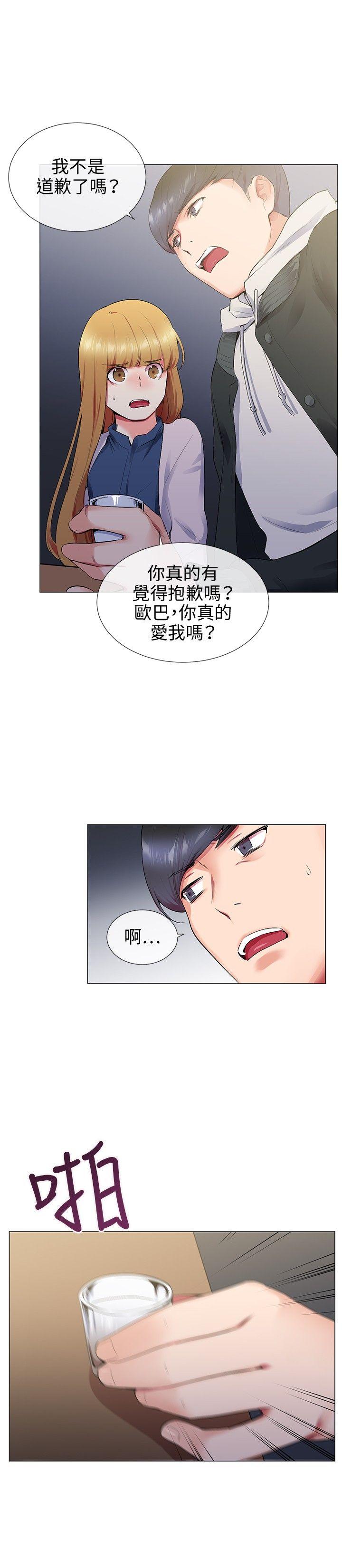 我的秘密砲友 第12話 第6页