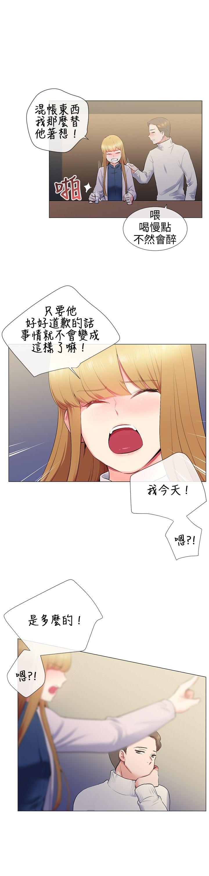 我的秘密砲友 第12話 第10页