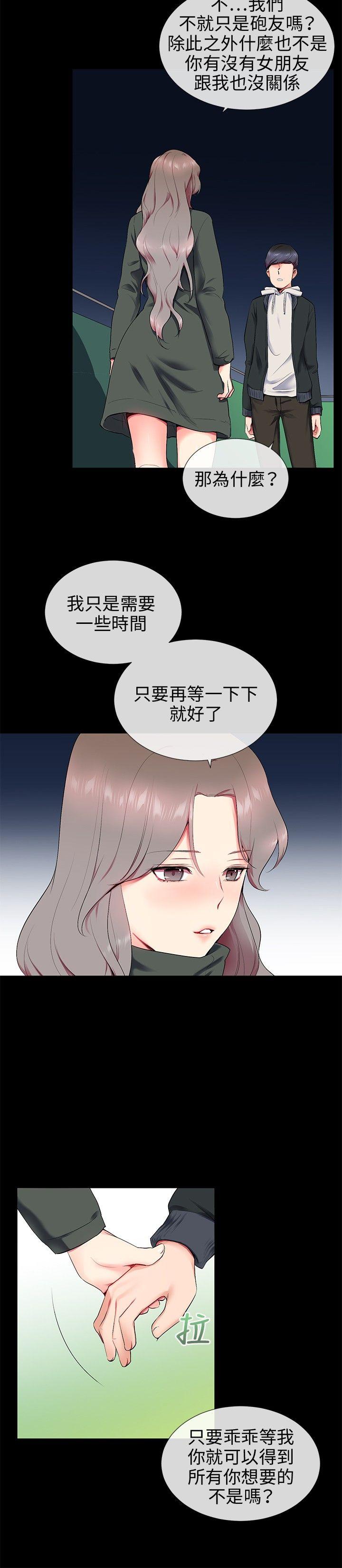 我的秘密砲友 第12話 第14页