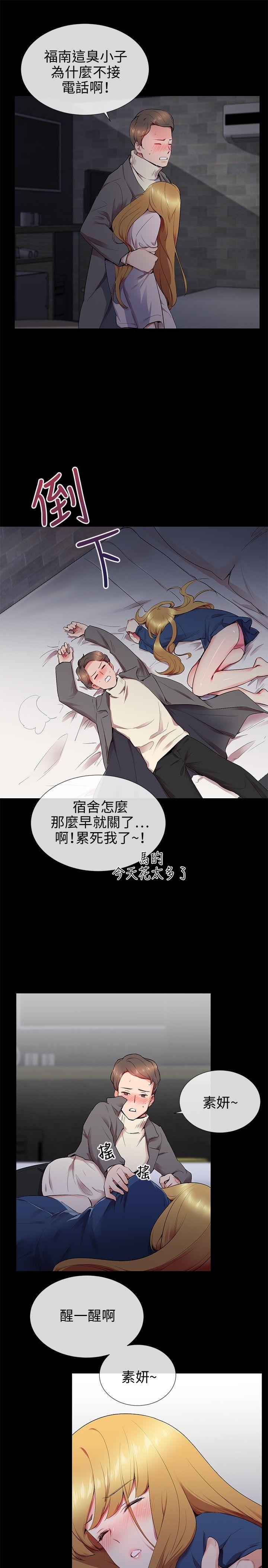 我的秘密砲友 第12話 第17页