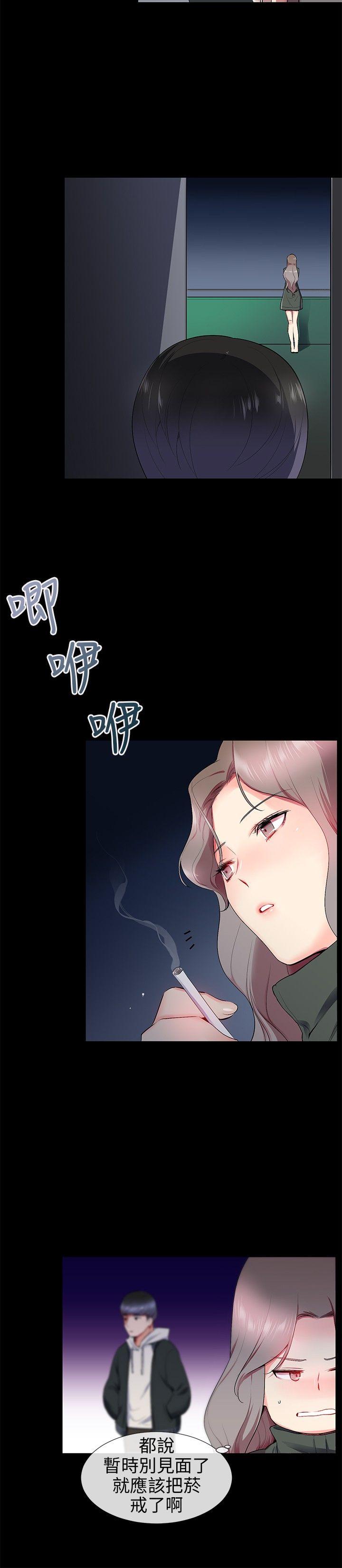 我的秘密砲友 第12話 第12页