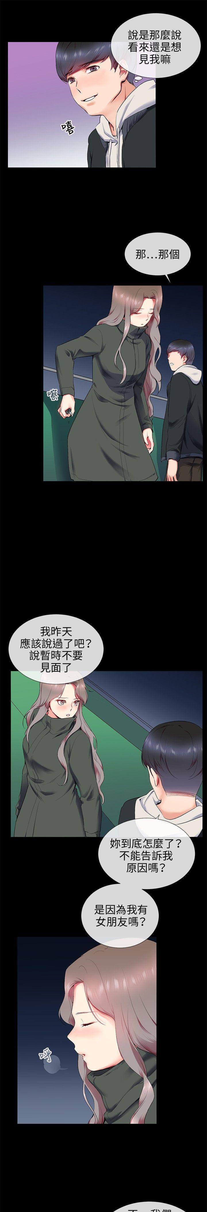 我的秘密砲友 第12話 第13页