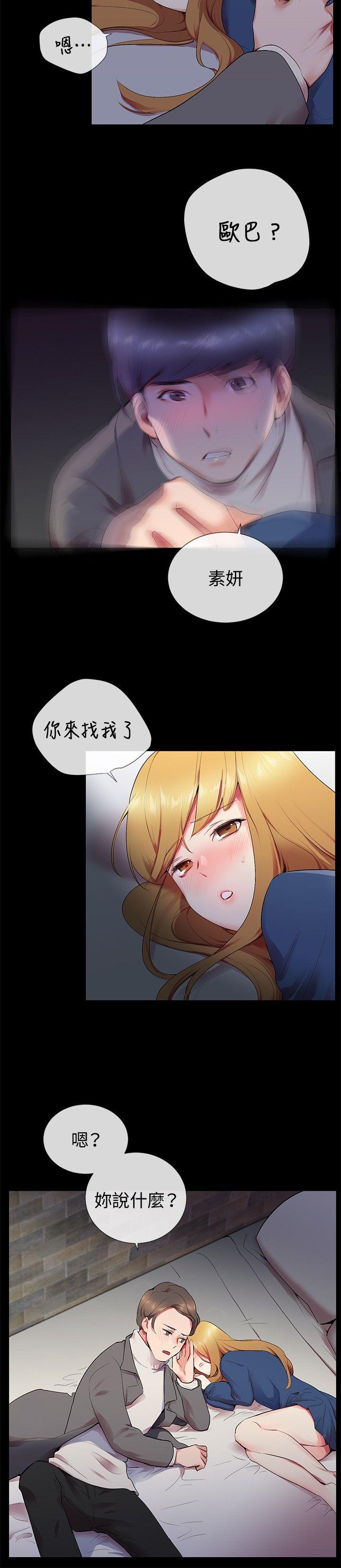 我的秘密砲友 第12話 第18页