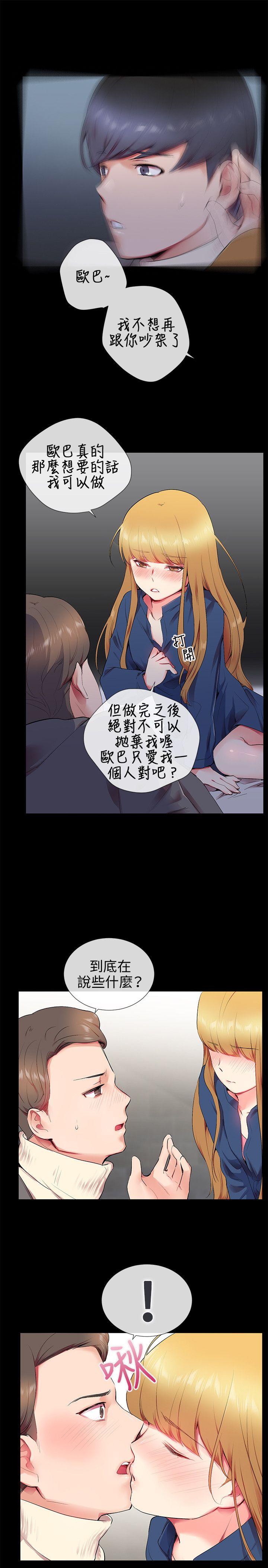 我的秘密砲友 第12話 第19页