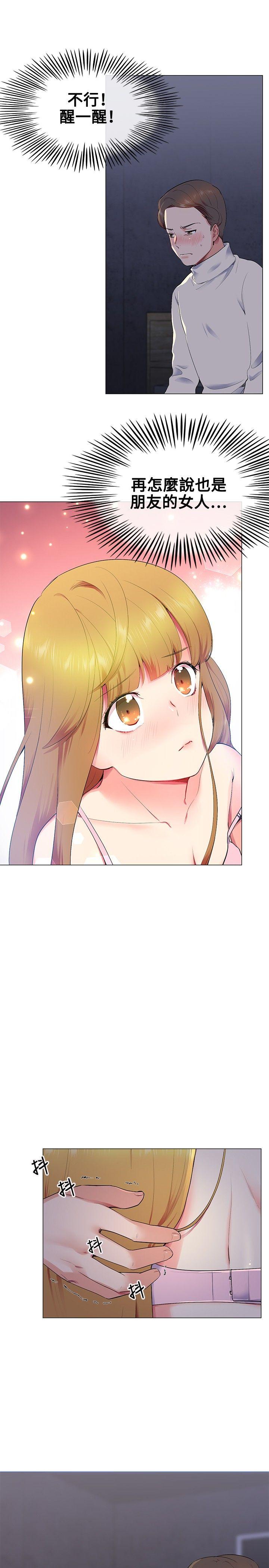 我的秘密砲友 第13話 第3页