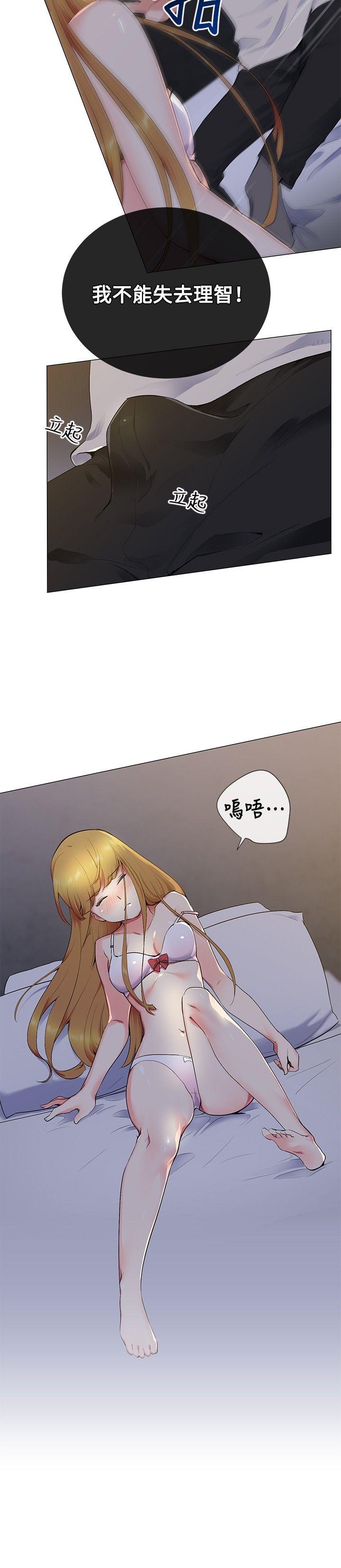 我的秘密砲友 第13話 第2页