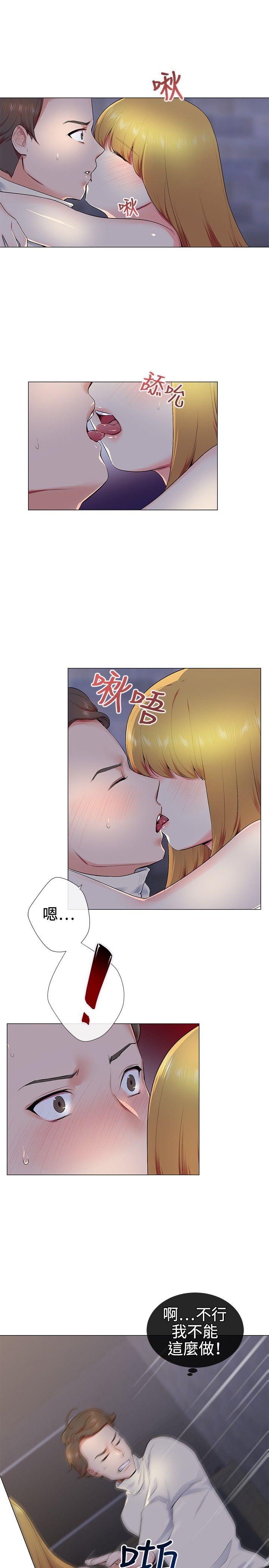 我的秘密砲友 第13話 第1页
