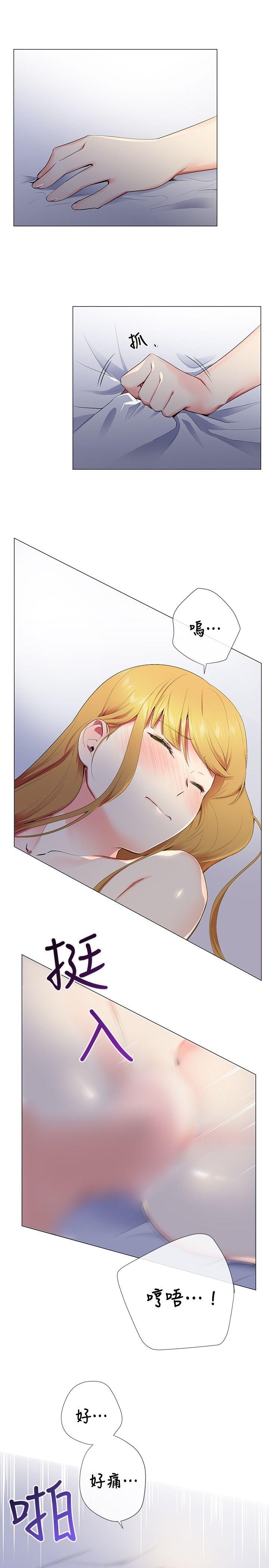 我的秘密砲友 第13話 第7页