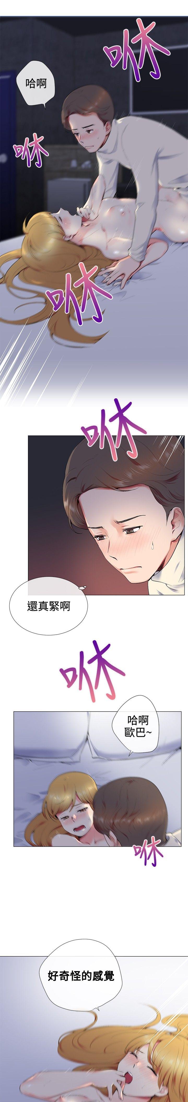 我的秘密砲友 第13話 第9页