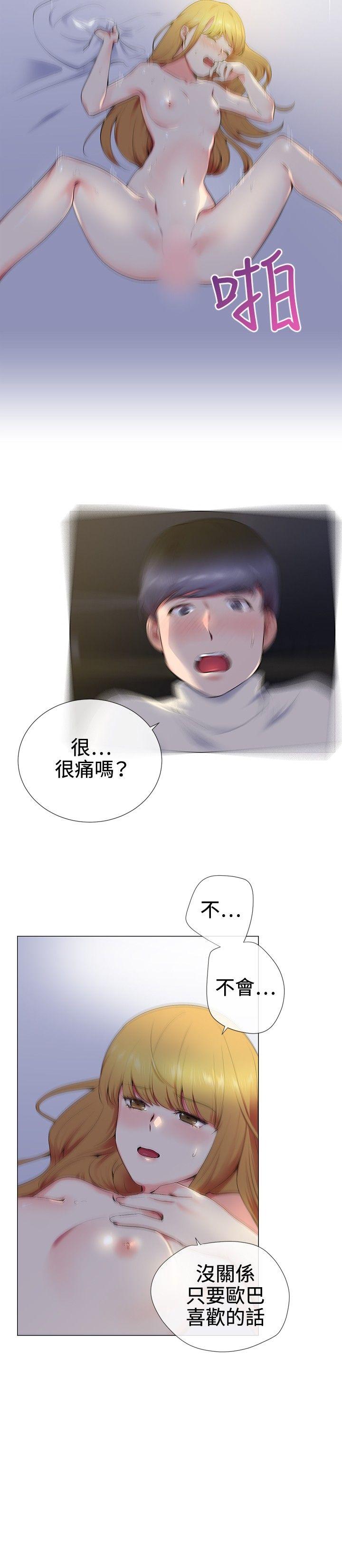 我的秘密砲友 第13話 第8页