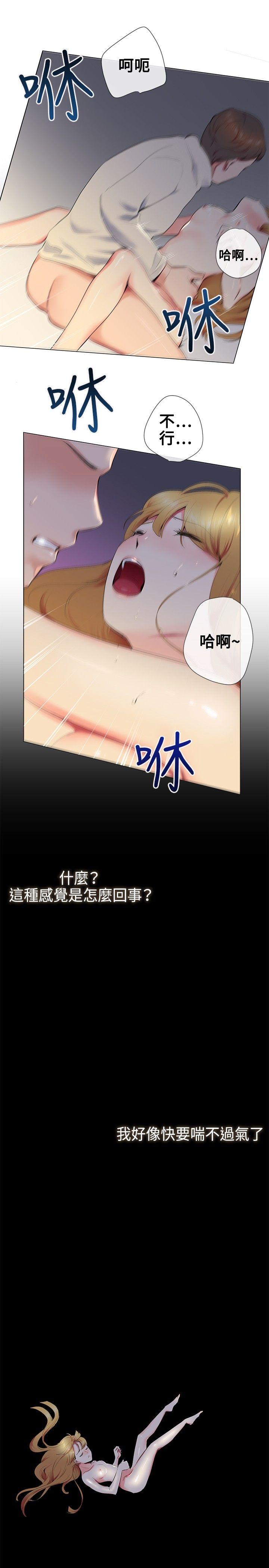 我的秘密砲友 第13話 第13页