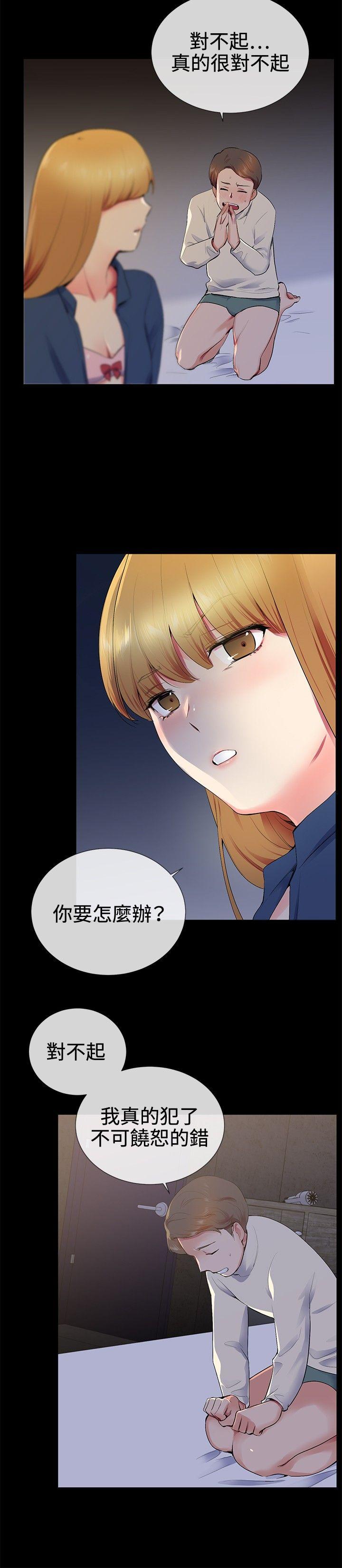 我的秘密砲友 第13話 第18页
