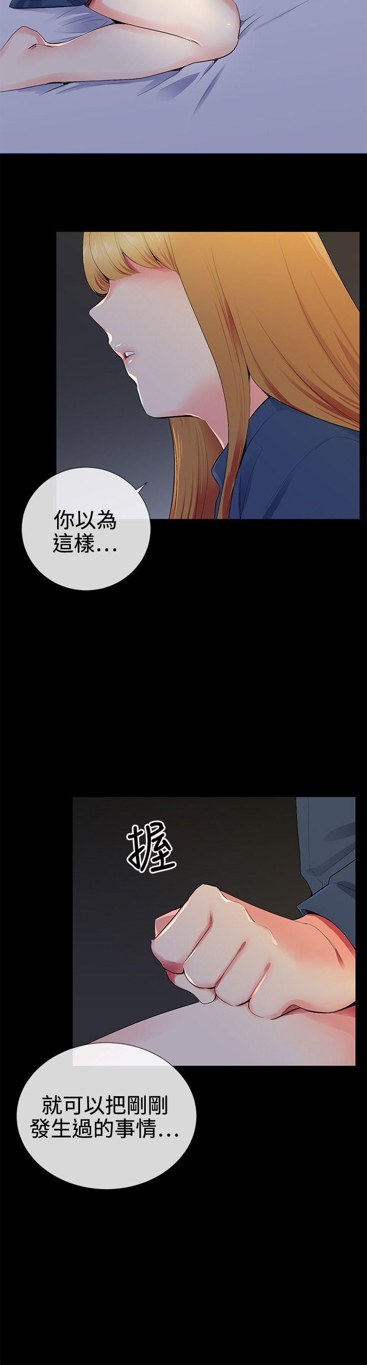 我的秘密砲友 第13話 第20页