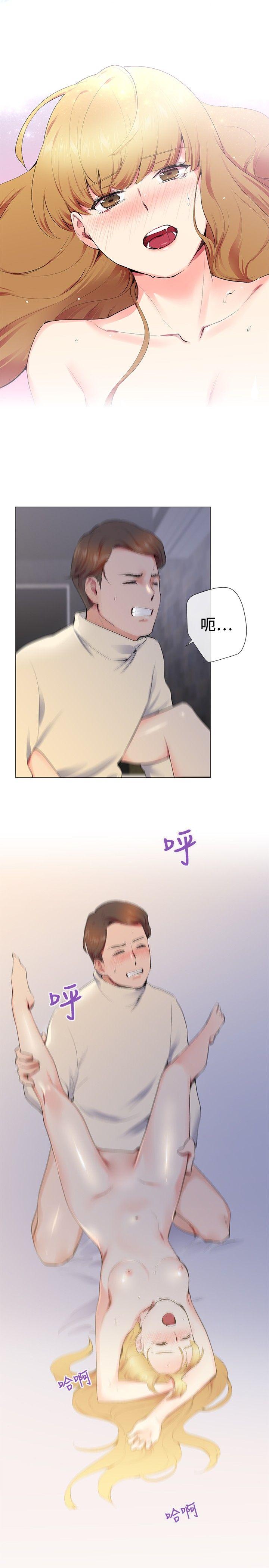 我的秘密砲友 第13話 第15页