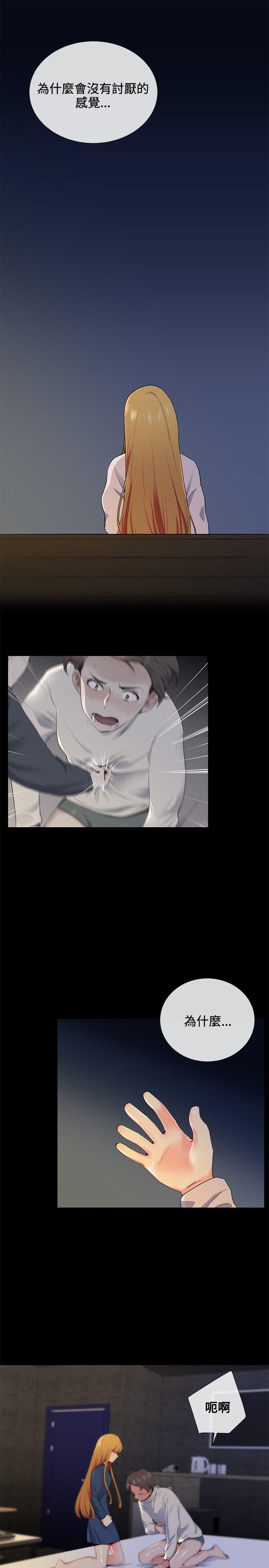 我的秘密砲友 第14話 第3页
