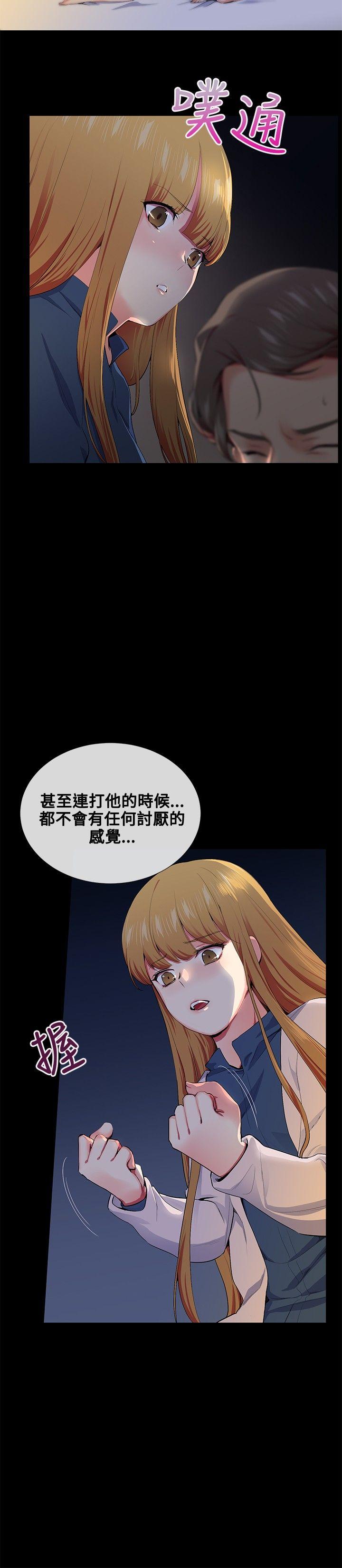 我的秘密砲友 第14話 第4页