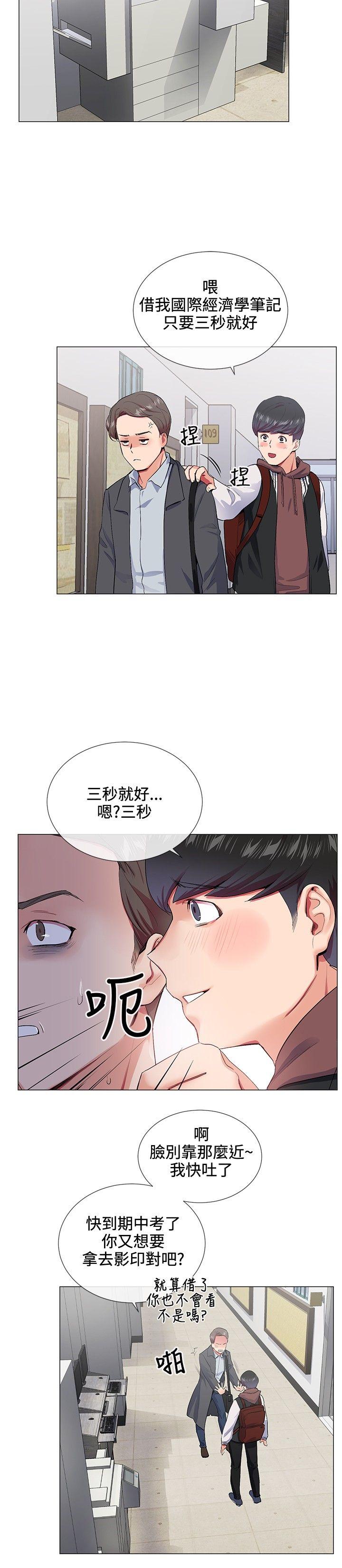 我的秘密砲友 第14話 第6页