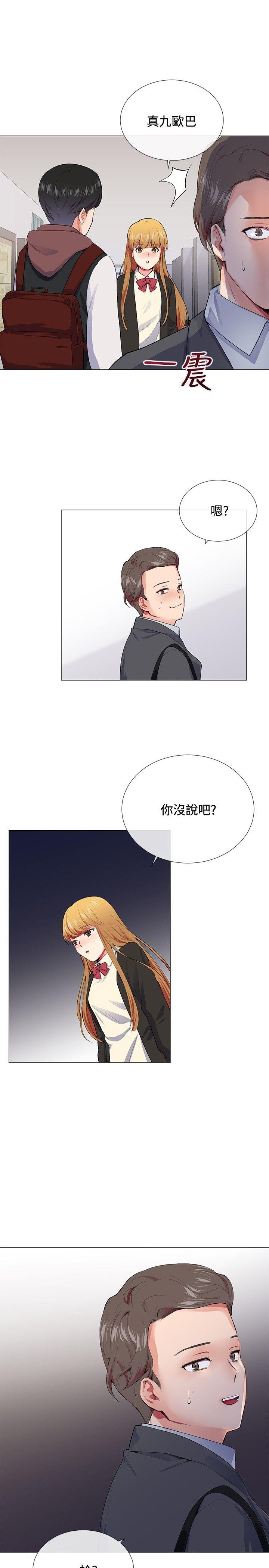 我的秘密砲友 第14話 第11页