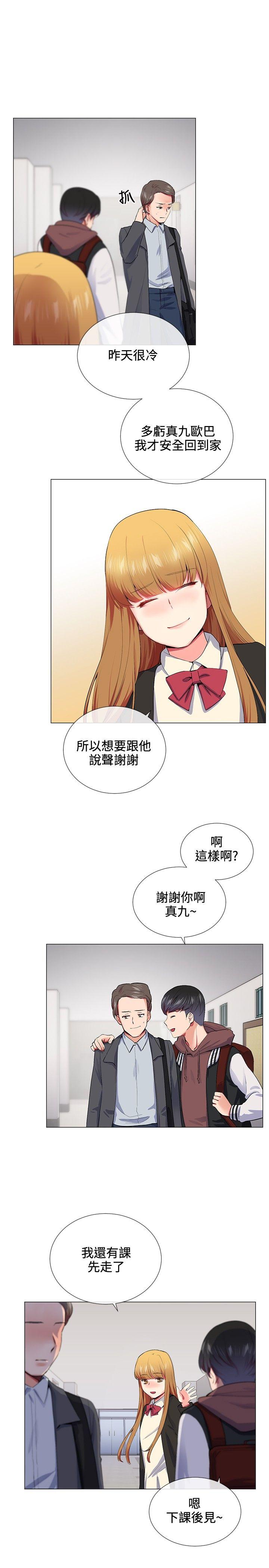 我的秘密砲友 第14話 第13页