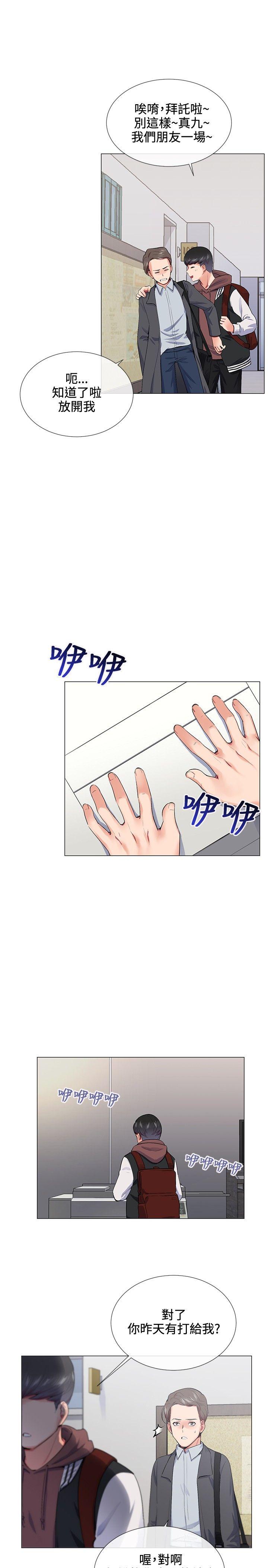 我的秘密砲友 第14話 第7页
