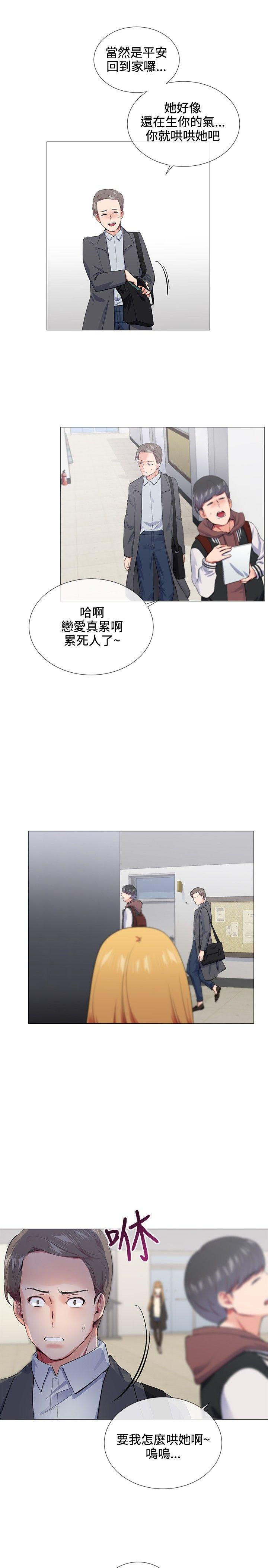 我的秘密砲友 第14話 第9页