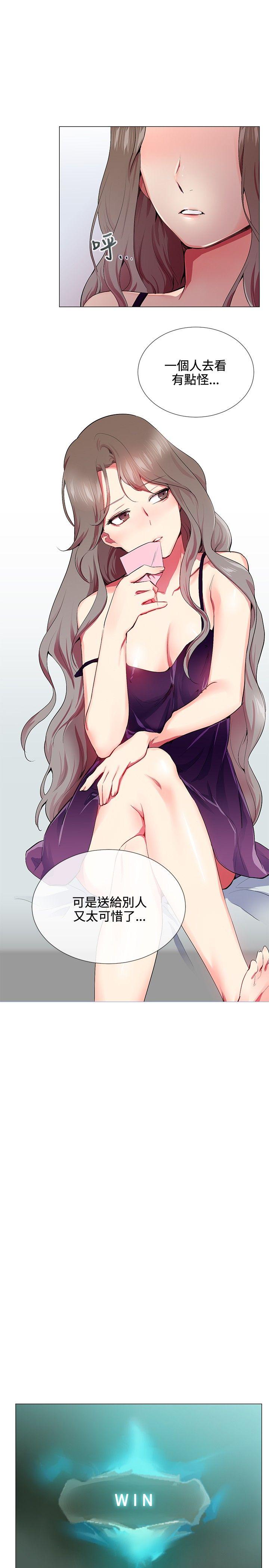 我的秘密砲友 第14話 第19页