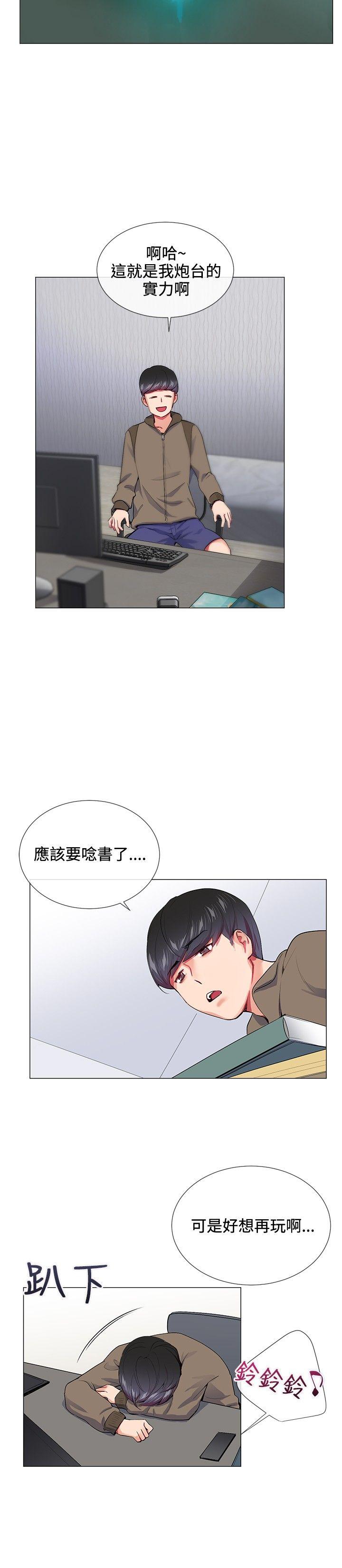 我的秘密砲友 第14話 第20页