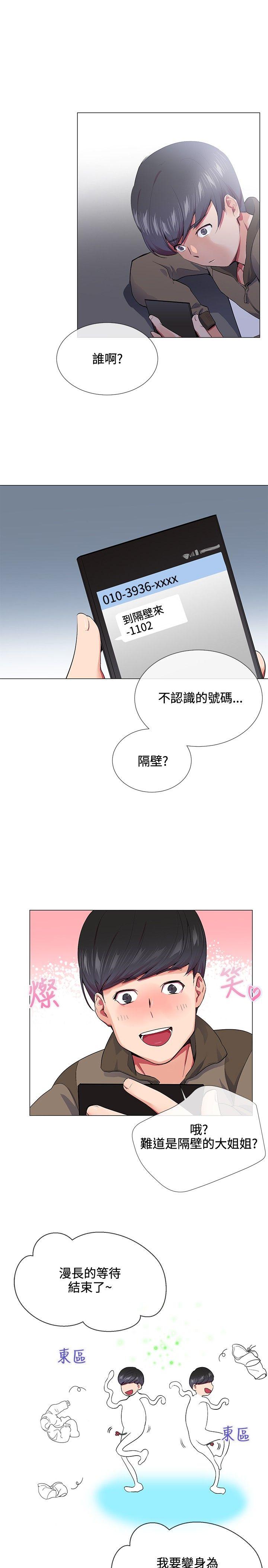 我的秘密砲友 第14話 第21页