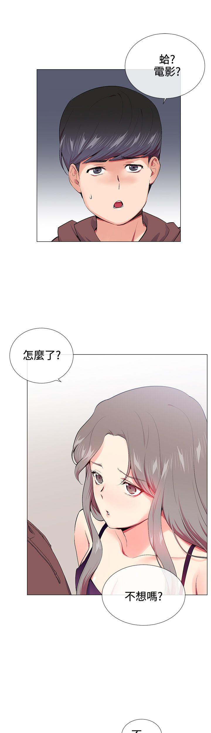 我的秘密砲友 第15話 第1页