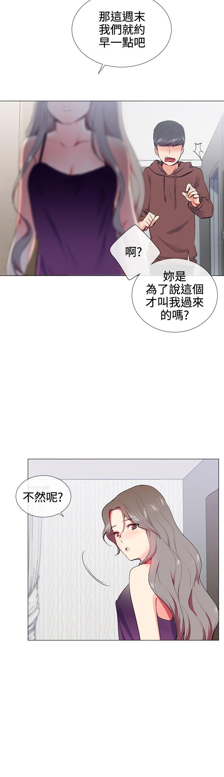 我的秘密砲友 第15話 第3页