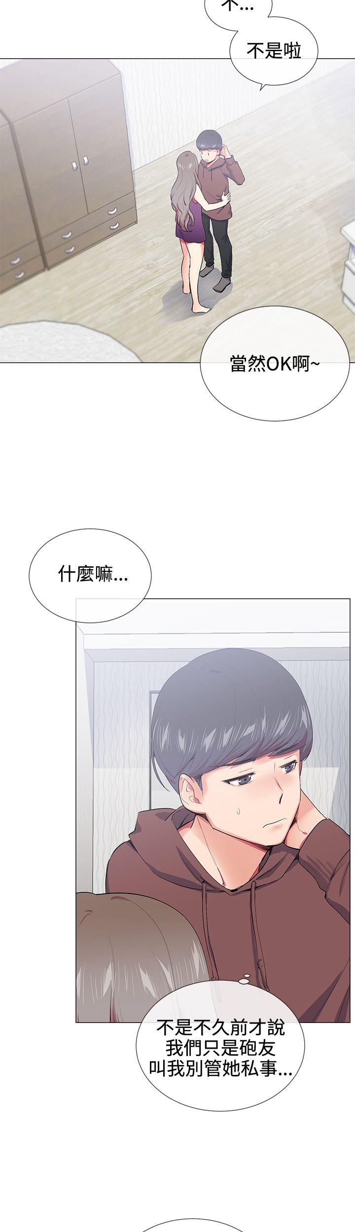 我的秘密砲友 第15話 第2页