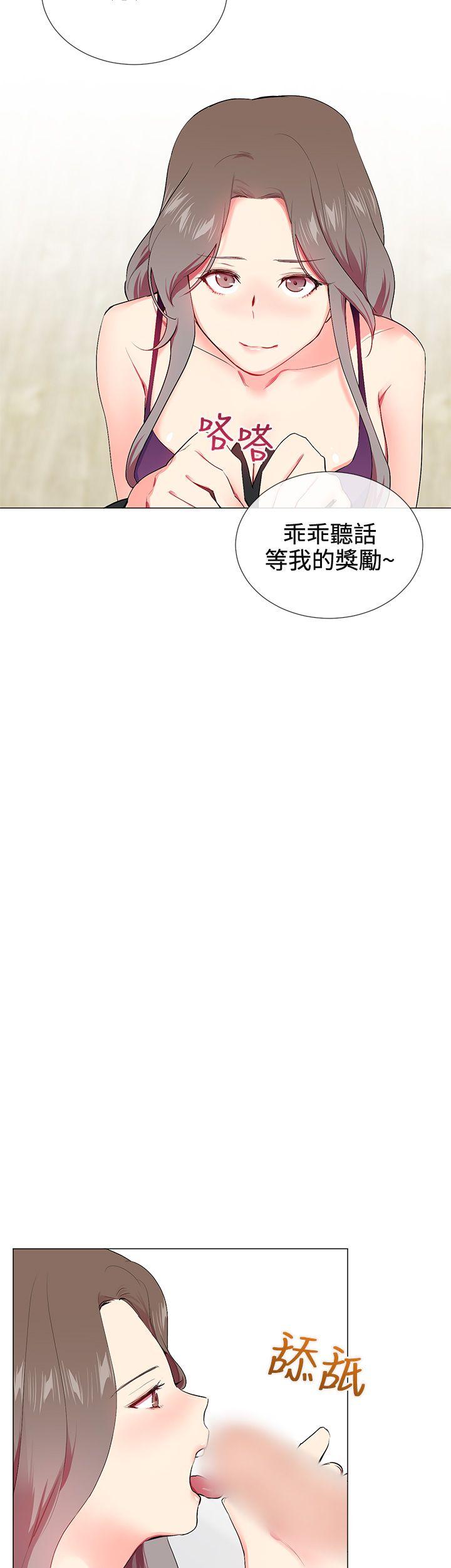 我的秘密砲友 第15話 第5页
