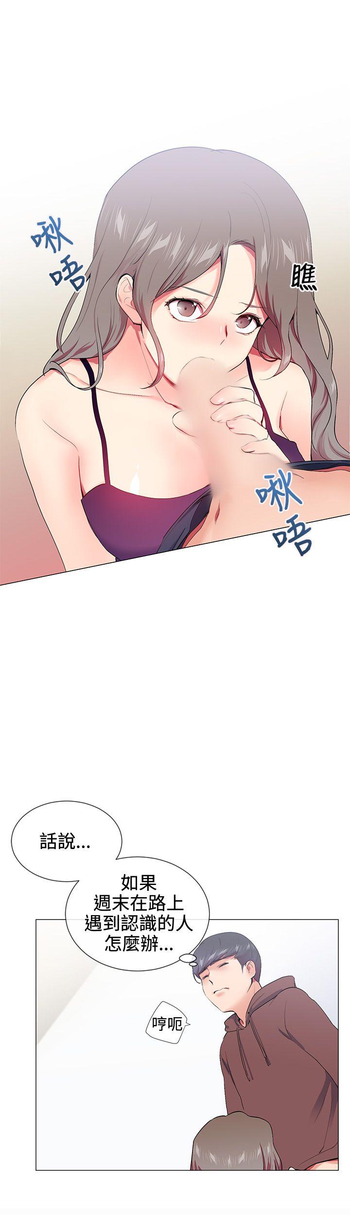 我的秘密砲友 第15話 第7页