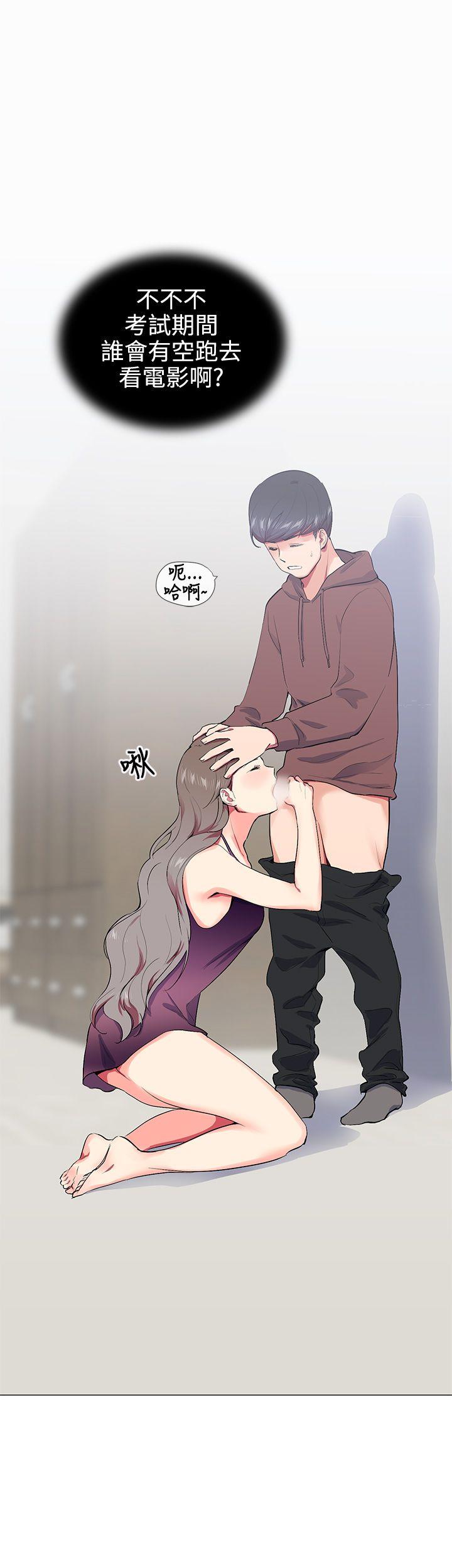我的秘密砲友 第15話 第8页