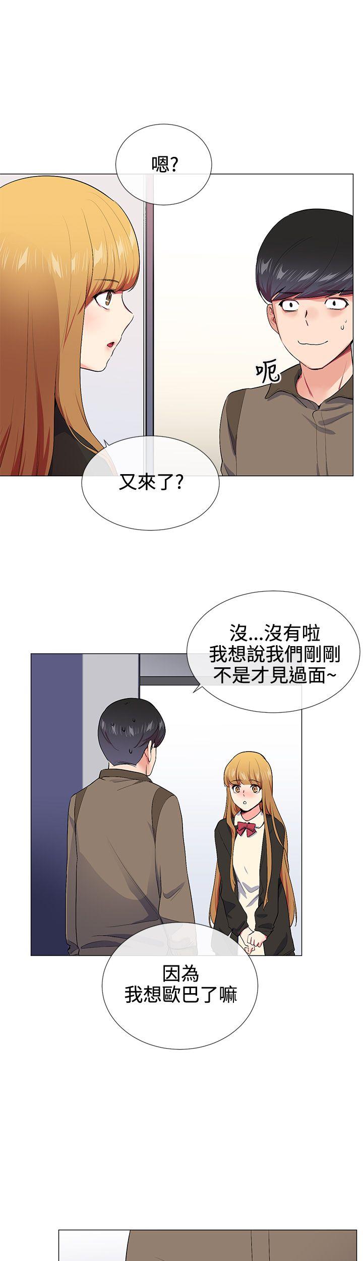 我的秘密砲友 第15話 第14页