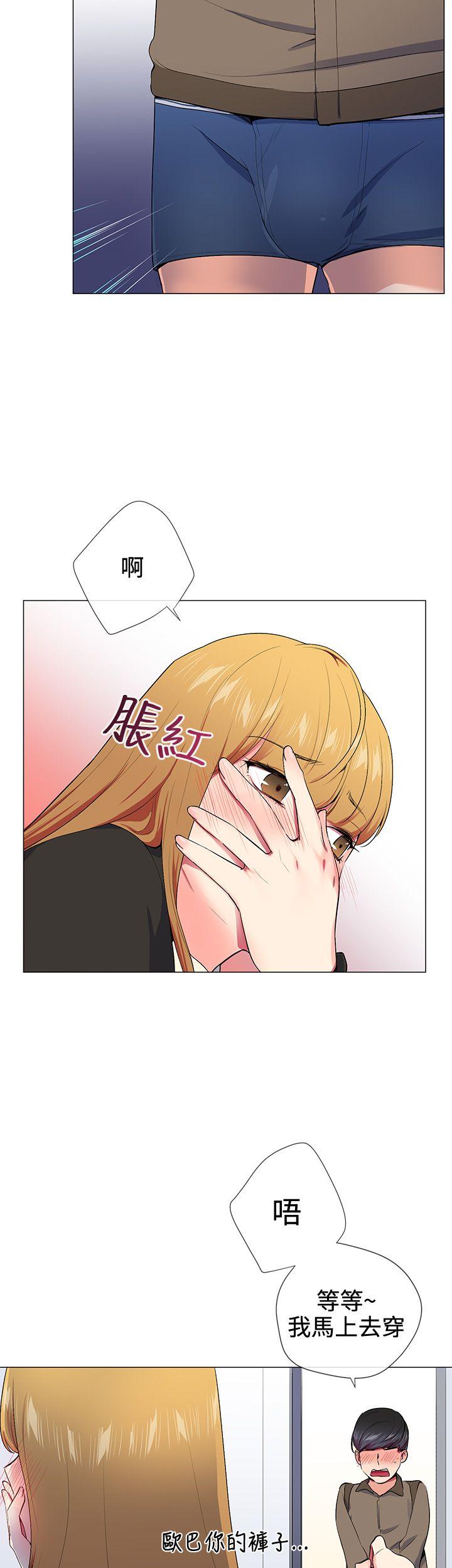 我的秘密砲友 第15話 第15页