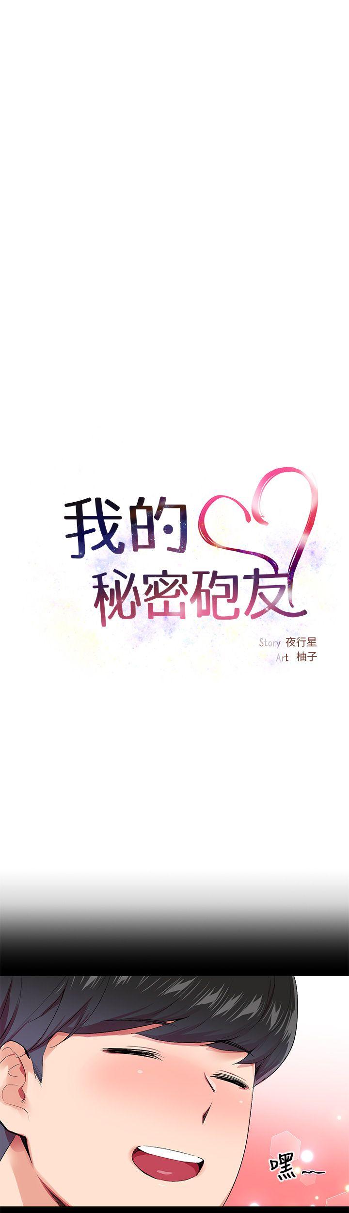 我的秘密砲友 第15話 第9页