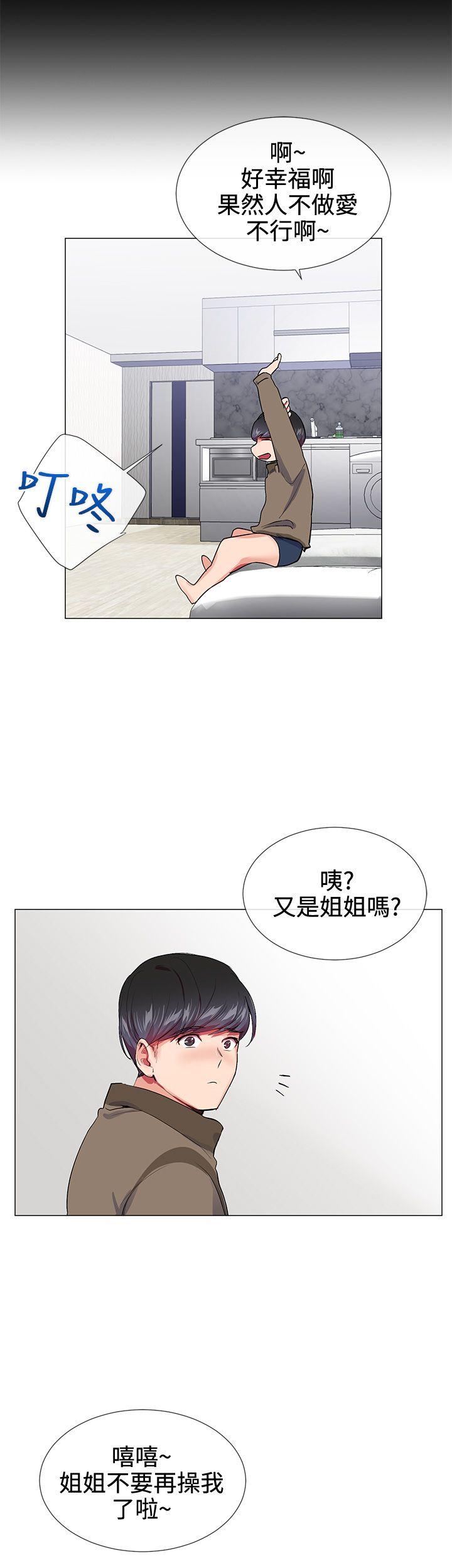 我的秘密砲友 第15話 第12页