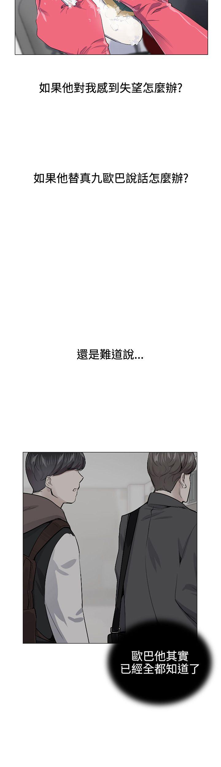 我的秘密砲友 第15話 第21页