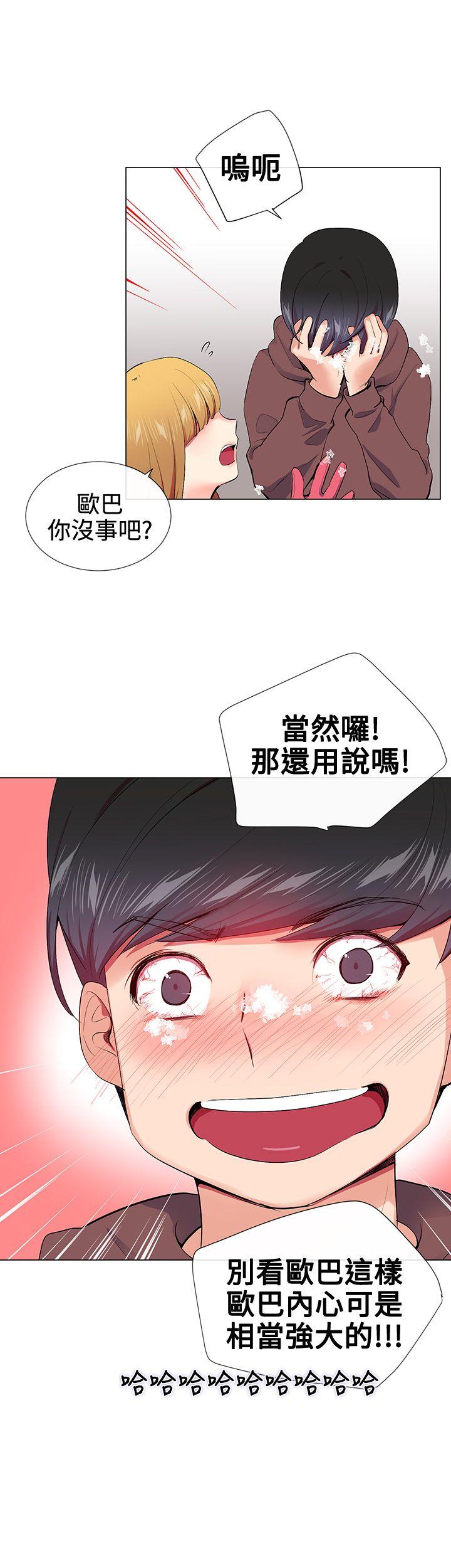 我的秘密砲友 第15話 第29页