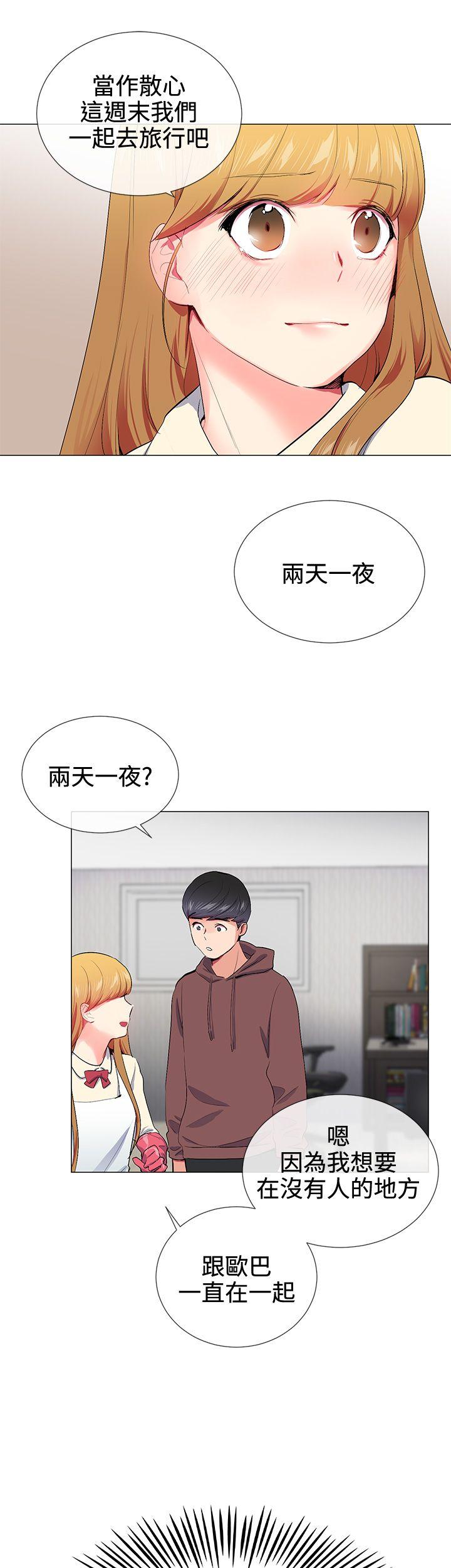 我的秘密砲友 第15話 第26页