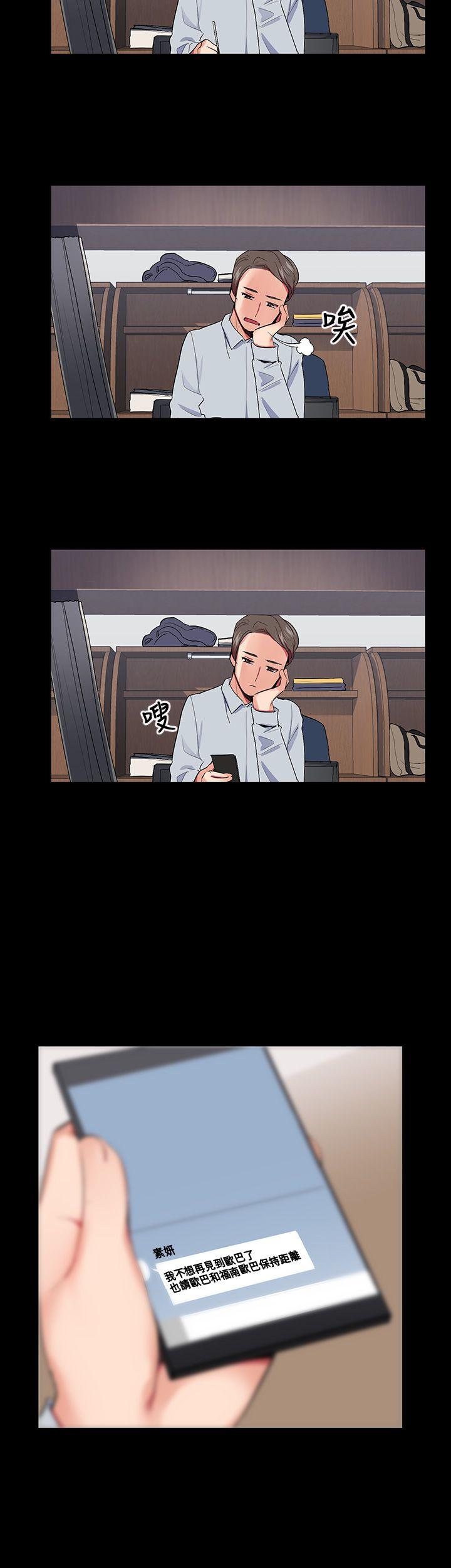 我的秘密砲友 第15話 第33页