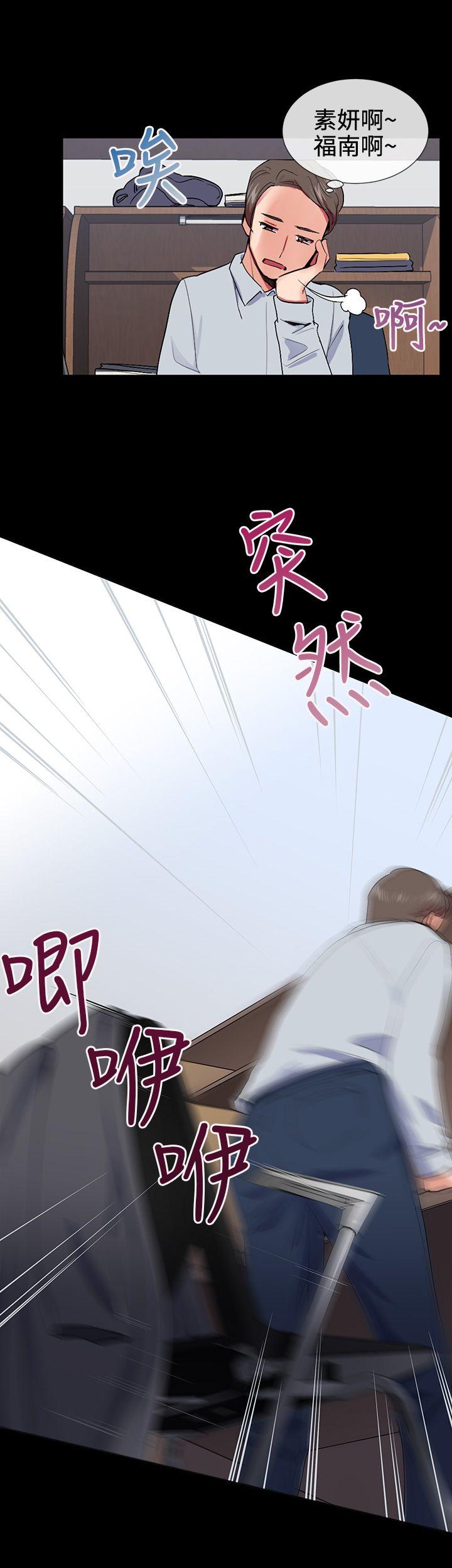 我的秘密砲友 第15話 第34页