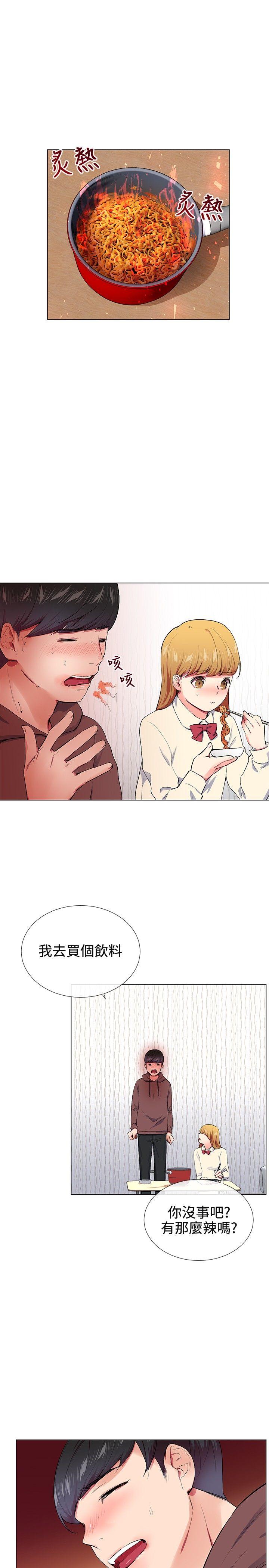 我的秘密砲友 第16話 第1页