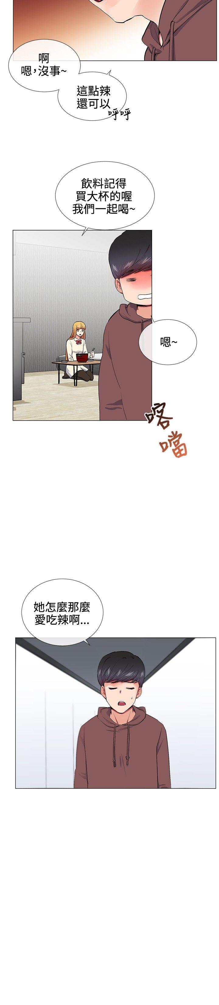 我的秘密砲友 第16話 第2页
