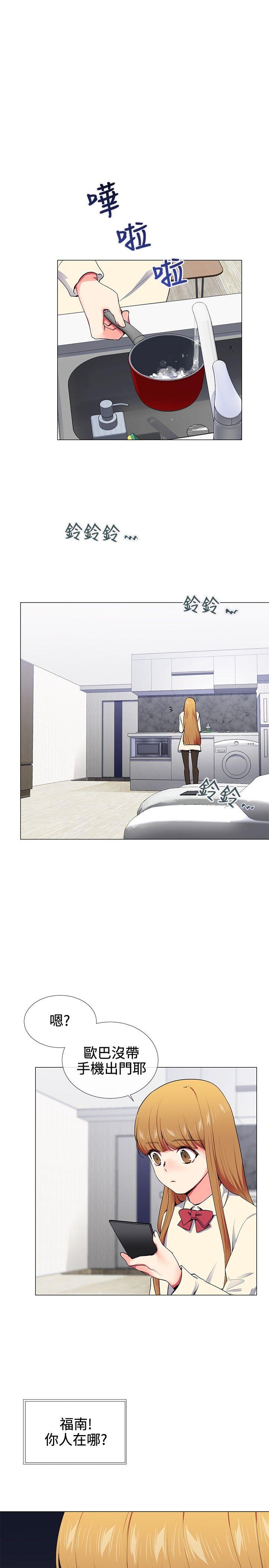 我的秘密砲友 第16話 第3页