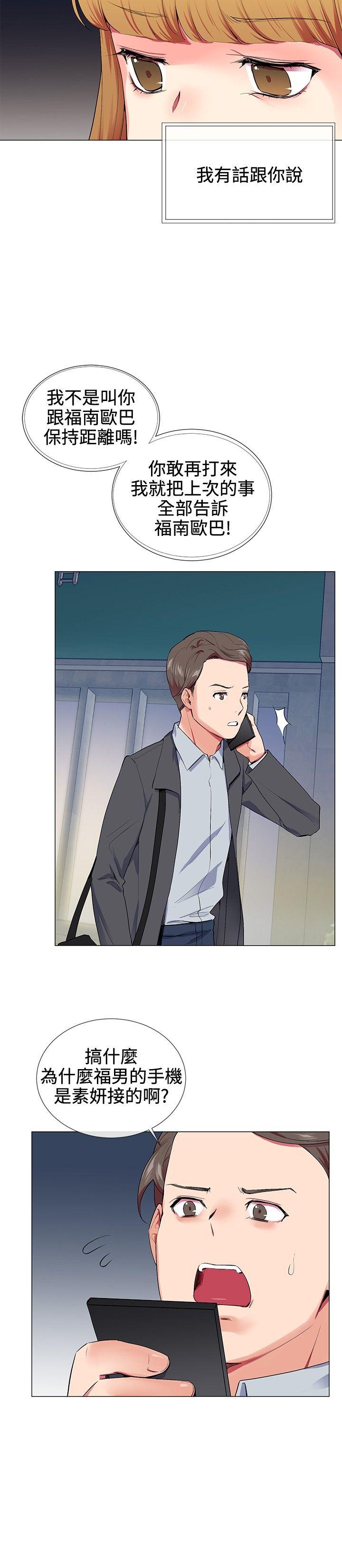 我的秘密砲友 第16話 第4页