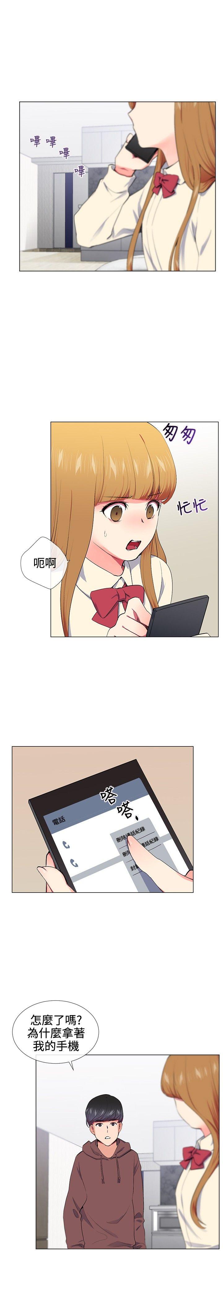 我的秘密砲友 第16話 第5页